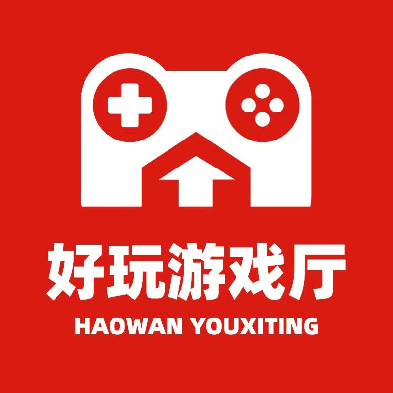 好玩游戏厅